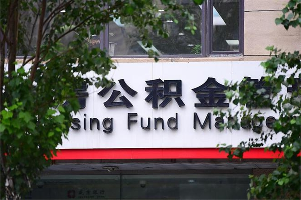 仙桃过世后公积金有效期（人死了公积金最晚多久提）